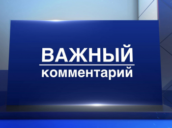Важный-комментарий-Юрий-Дормидонтов