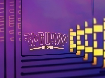 программа H1: Вечер злорадства