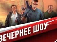 программа E TV: Вечернее шоу 26 серия