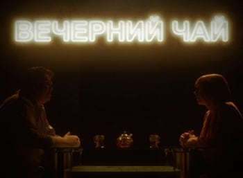программа Теледом: Вечерний чай