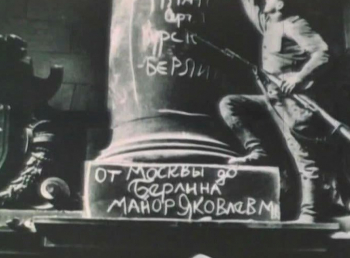 программа ОТР: Великая Отечественная Неизвестный солдат