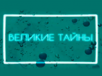 Великие-тайны-Колумб
