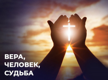 программа ТБН: Вера Человек Судьба Интервью с Аллой Пелепюк