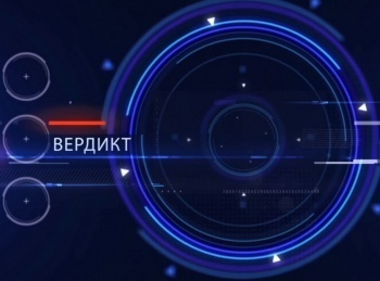 программа E TV: Вердикт 386 серия