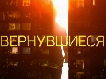 Вернувшиеся-Оленевод-Егор-Кривошапкин--Ольга-Марфина