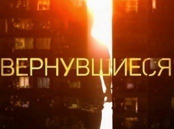 программа ТВ3: Вернувшиеся Савелий Роговцев
