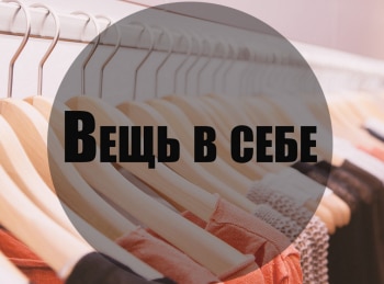 Вещь-в-себе-Рубашка