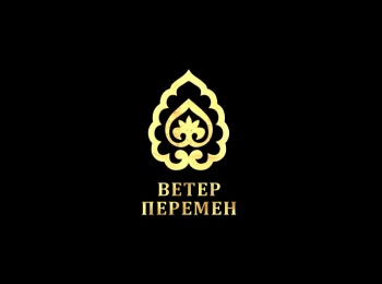 Ветер-перемен-2021
