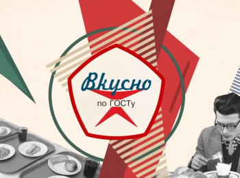 Вкусно-по-ГОСТу-Деревенская-кухня-в-СССР