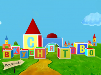 ВкусСнятоВо-Божья-забота