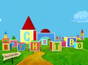 программа Три Ангела: ВкусСнятоВо Салат Подсолнух