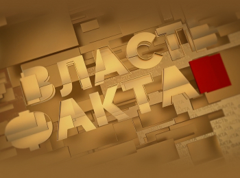 Власть-факта-Эпоха-викингов
