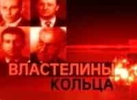 Властелины-кольца-История-создания-синхрофазотрона