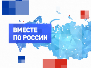 Вместе-по-России-Адыгея