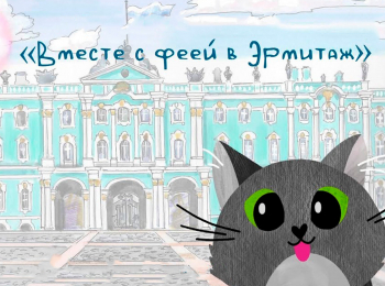 программа Точка ТВ: Вместе с фееи в Эрмитаж Древние гречанки