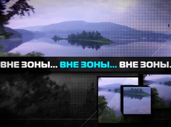 программа Мужской: Вне зоны 99 серия