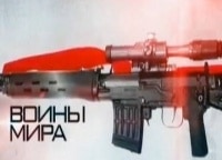 Воины-мира-Демоны-ночи