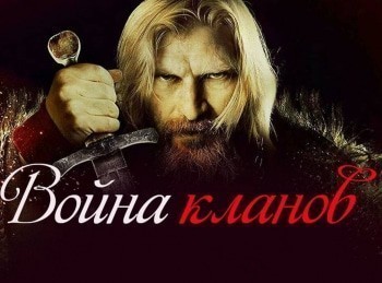 Война-кланов-Превосходство-Брюса