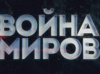 программа Звезда: Война миров Битва биологов Как СССР и Запад вели секретные разработки биологического оружия?