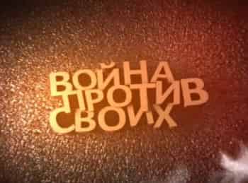 Война-против-своих-Деникин-Каппель-Бонч-Бруевич