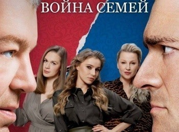 Война-семей-18-серия