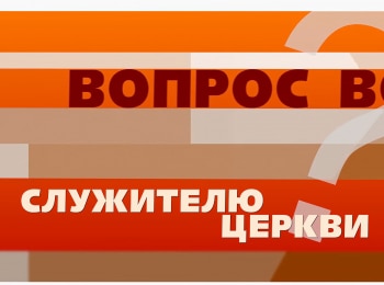 программа Надежда: Вопрос служителю церкви На основании чего верить в чудеса?