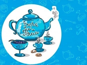 программа Радость моя: Вопросы Веры и Фомы