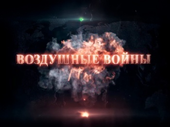 Воздушные-войны-Халхин-Гол