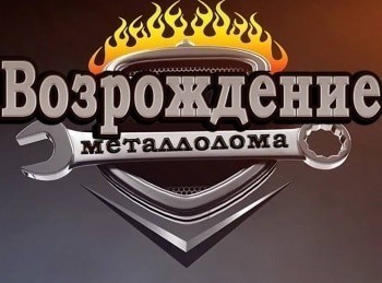 программа DTX: Возрождение металлолома Крышеснос Часть 1