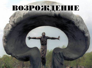 Возрождение-Земля-талантов