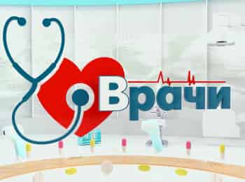 программа Центральное телевидение: Врачи