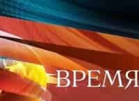 Время в 21:00 на Первый канал