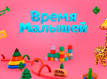 программа Мама: Время малышей Тюленьки