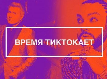 программа МУЗ ТВ: Время тиктокает