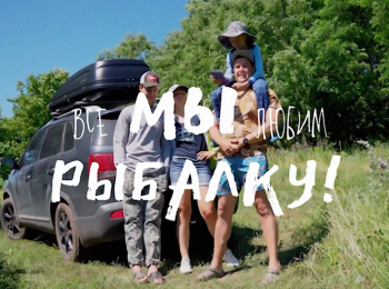 Все-мы-любим-рыбалку-Ловля-на-херабуну