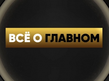 программа МАТЧ! Футбол 1: Все о главном Дмитрий Прокопенко