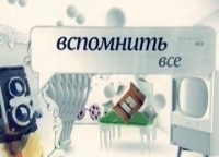 Вспомнить все в 20:40 на КИНОХИТ