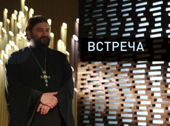 Встреча-Вечные-вопросы