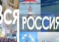 Вся-Россия