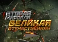 программа НТВ Стиль: Вторая Мировая Великая Отечественная Неизвестный Гитлер Личный доклад для Сталина