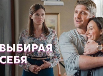 программа Домашний: Выбирая себя 2 серия