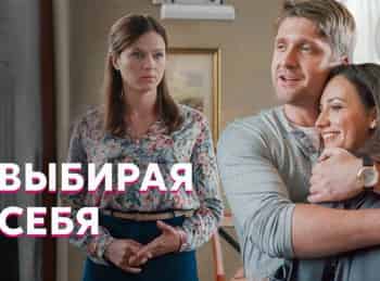 программа Русский роман: Выбирая себя
