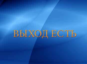 Выход-есть-Победи-зависимость!-Пирамида-выздоровления:-Часть-1