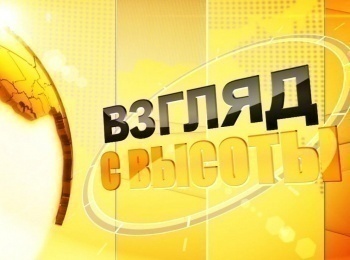 программа Russian Travel Guide (RTG): Взгляд с высоты