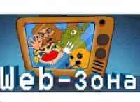 WEB-зона-7-серия