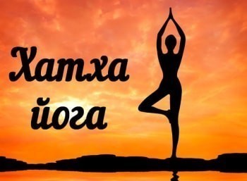 Хатха-йога-Эпизод-14-й