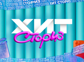 программа МУЗ ТВ: Хит Сториз Алена Свиридова Бедная овечка