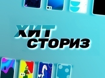 программа МУЗ ТВ: Хит Сториз Жасмин Головоломка