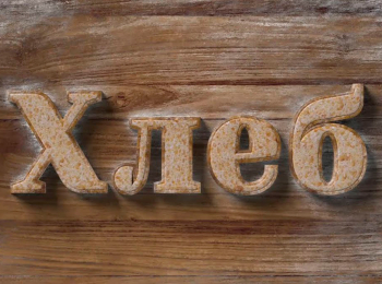 Хлеб-Базовый-пшеничный-хлеб-с-горчичной-и-томатной-добавками