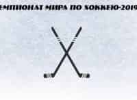 Хоккей-Матч-за-3-е-место
